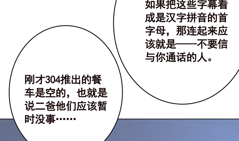 第390话 不要信与你通话的人28