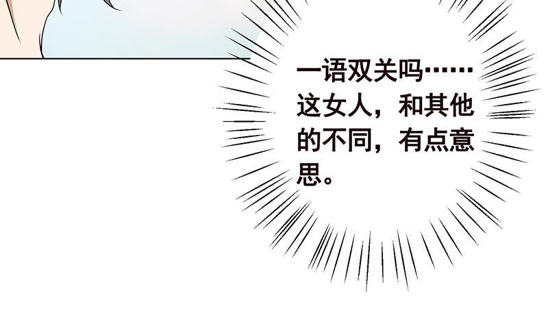第81话 护“妻”狂魔42