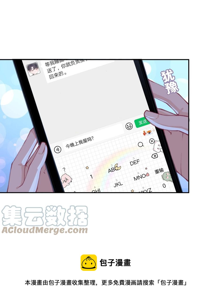 049 友达以上恋爱快满！28