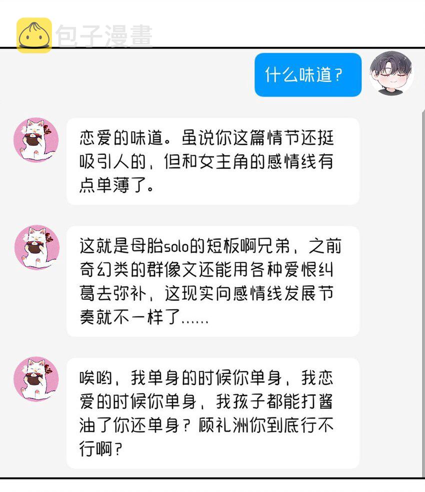 054 好久不见，我回来了！3