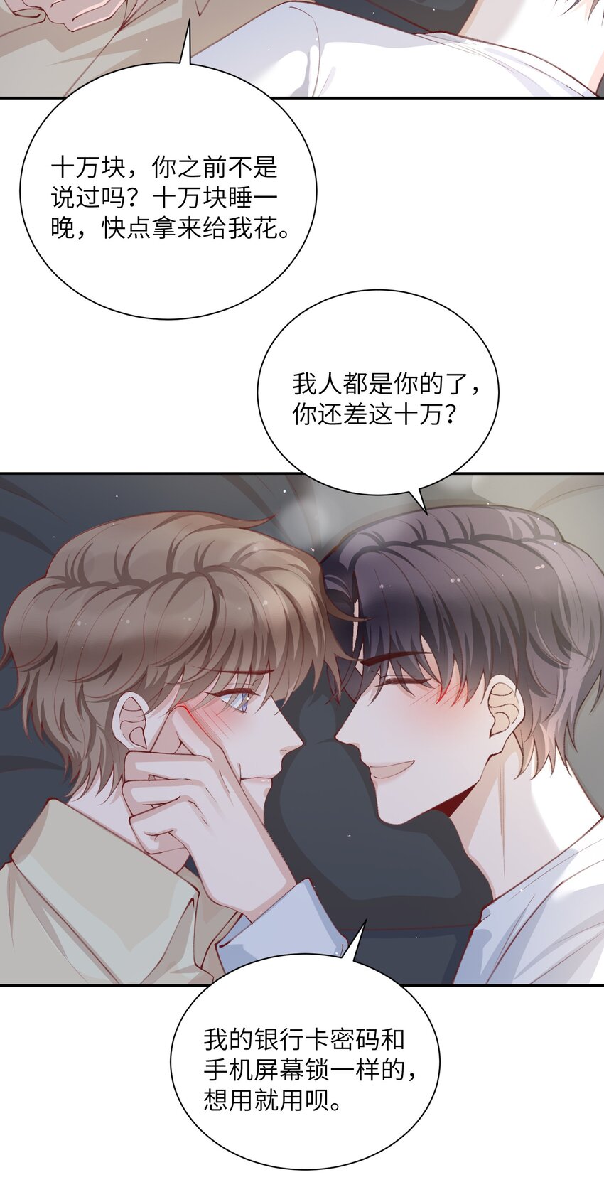 076你要是想要，我会配合的23