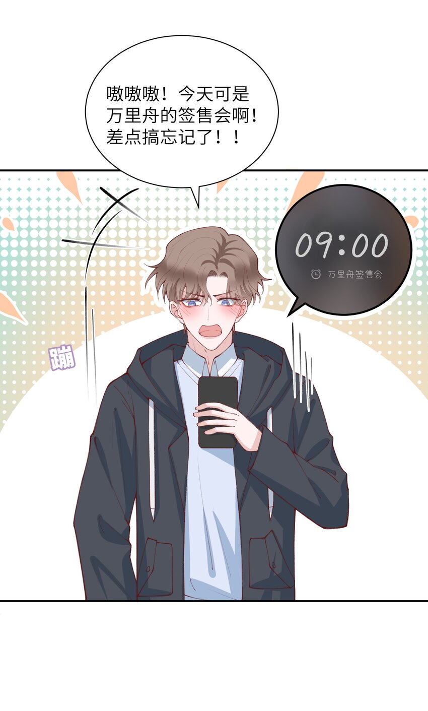 078 我的男朋友是大神？！4