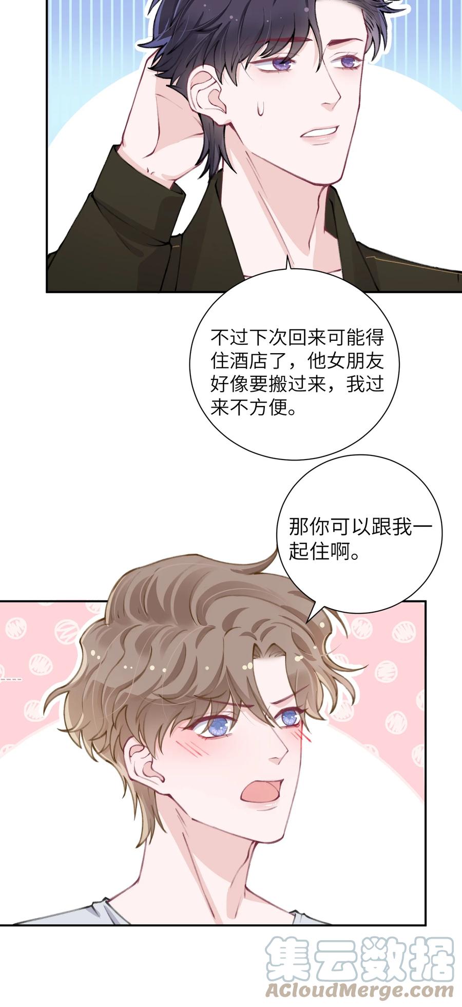 045 你可以和我一起住！2