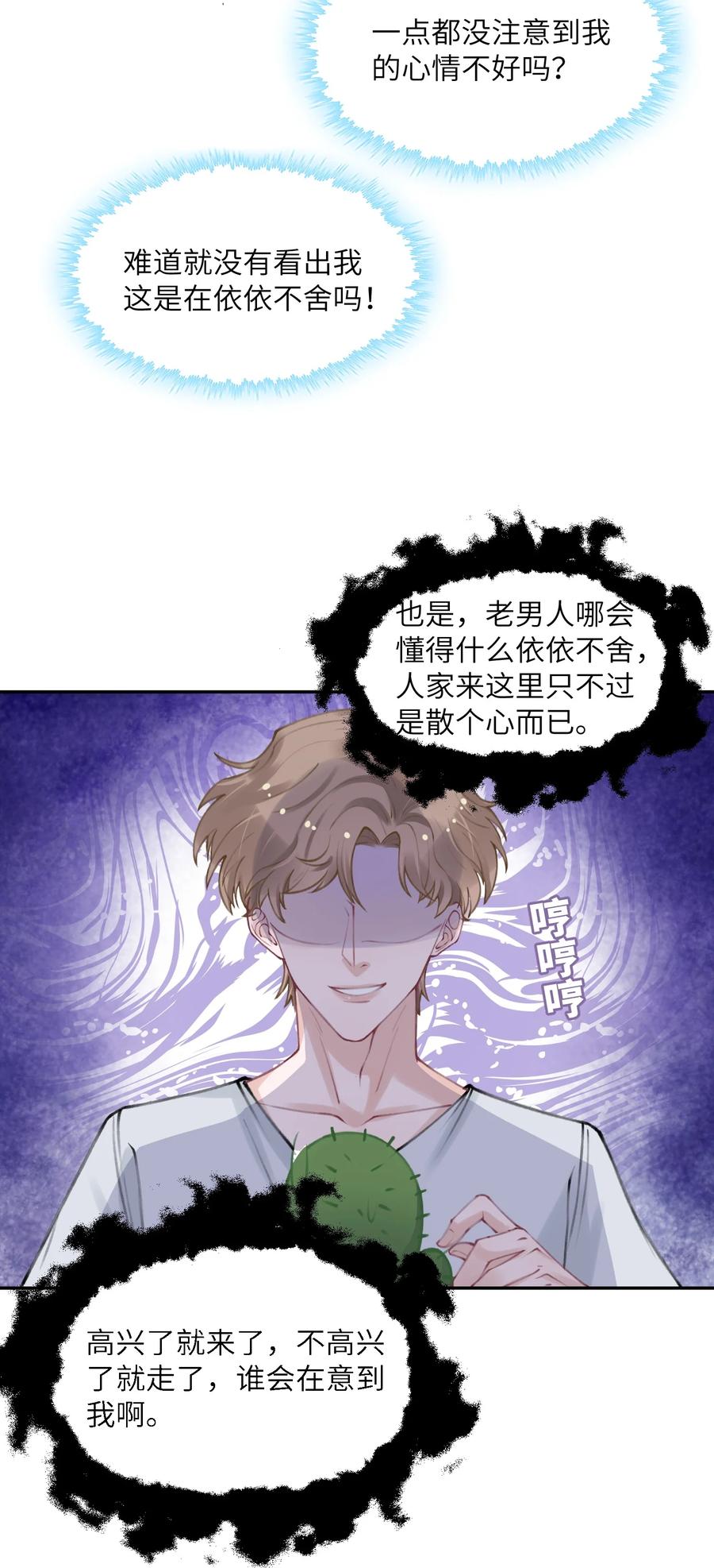 044 这老男人真不懂情趣！23