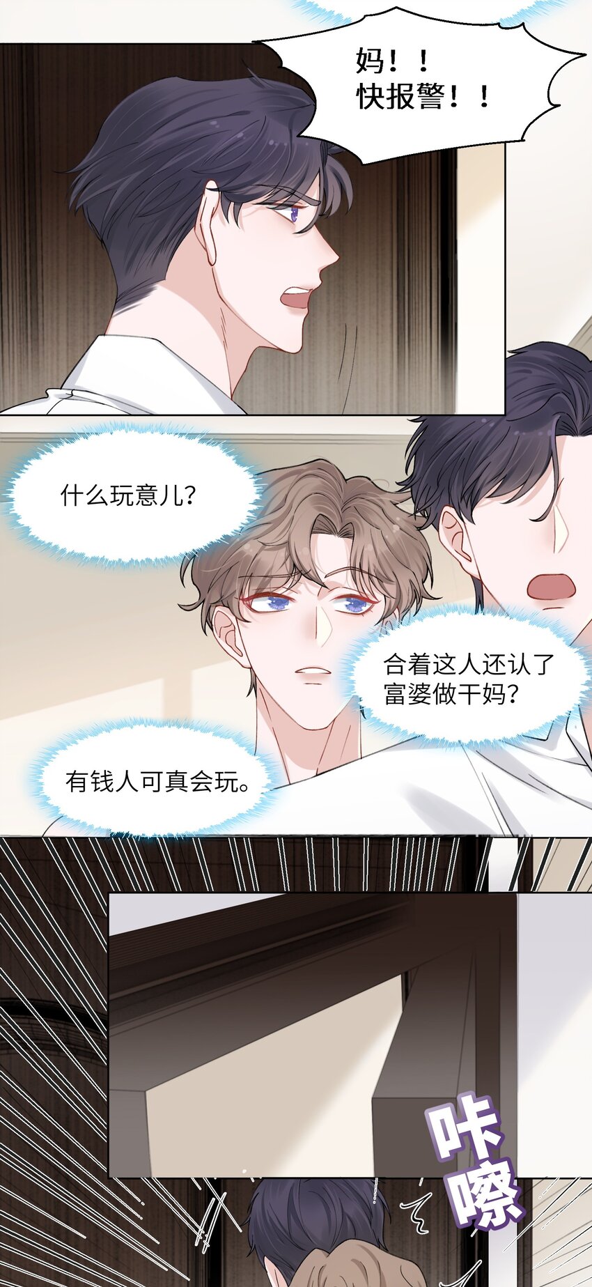 003 你手往哪儿摸呢！12