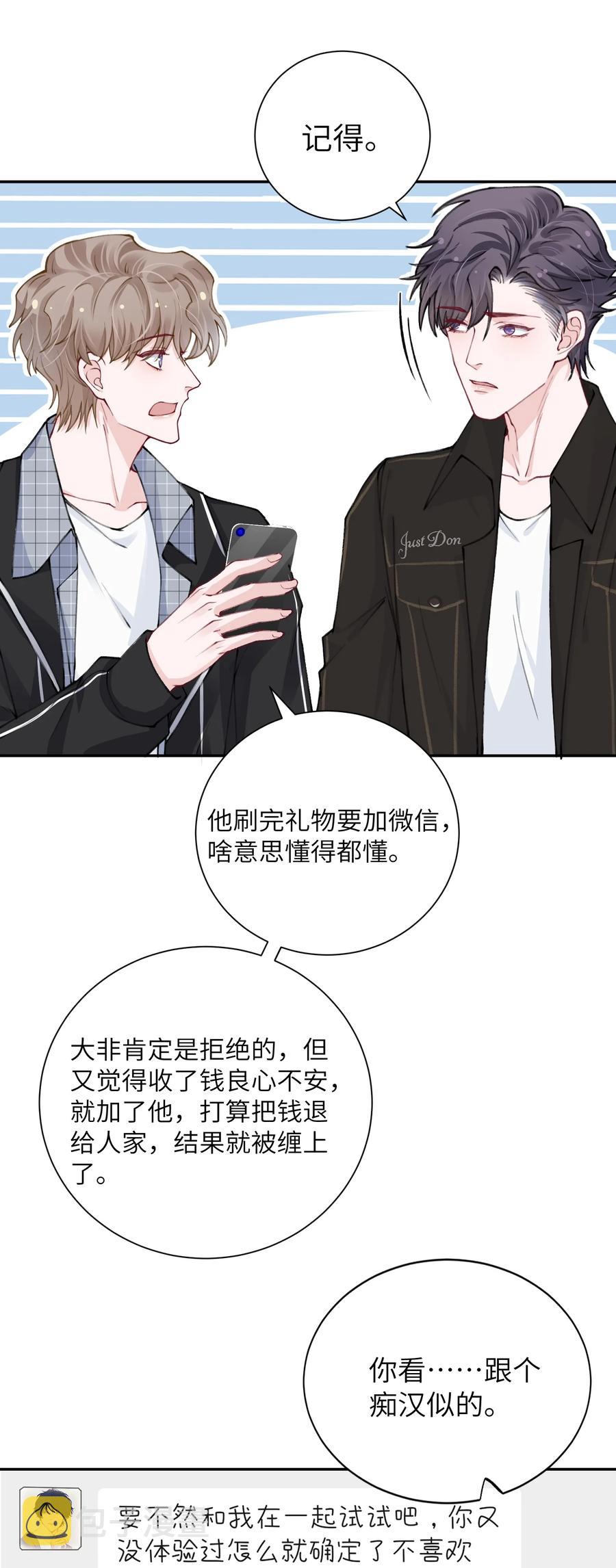 038 你该不会有什么难言之隐吧？8