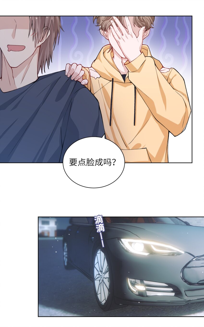 017 有小弟弟找你！7
