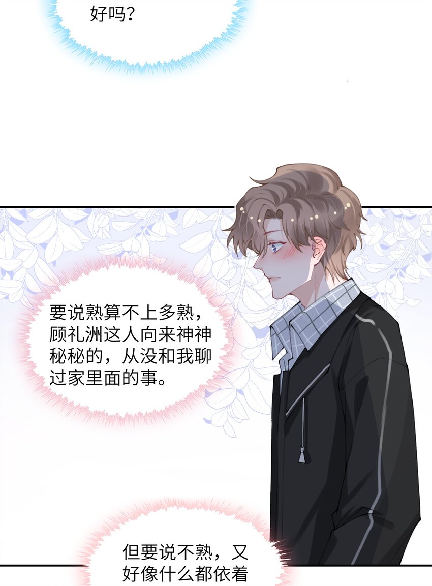 042 心跳快的藏不住了！14