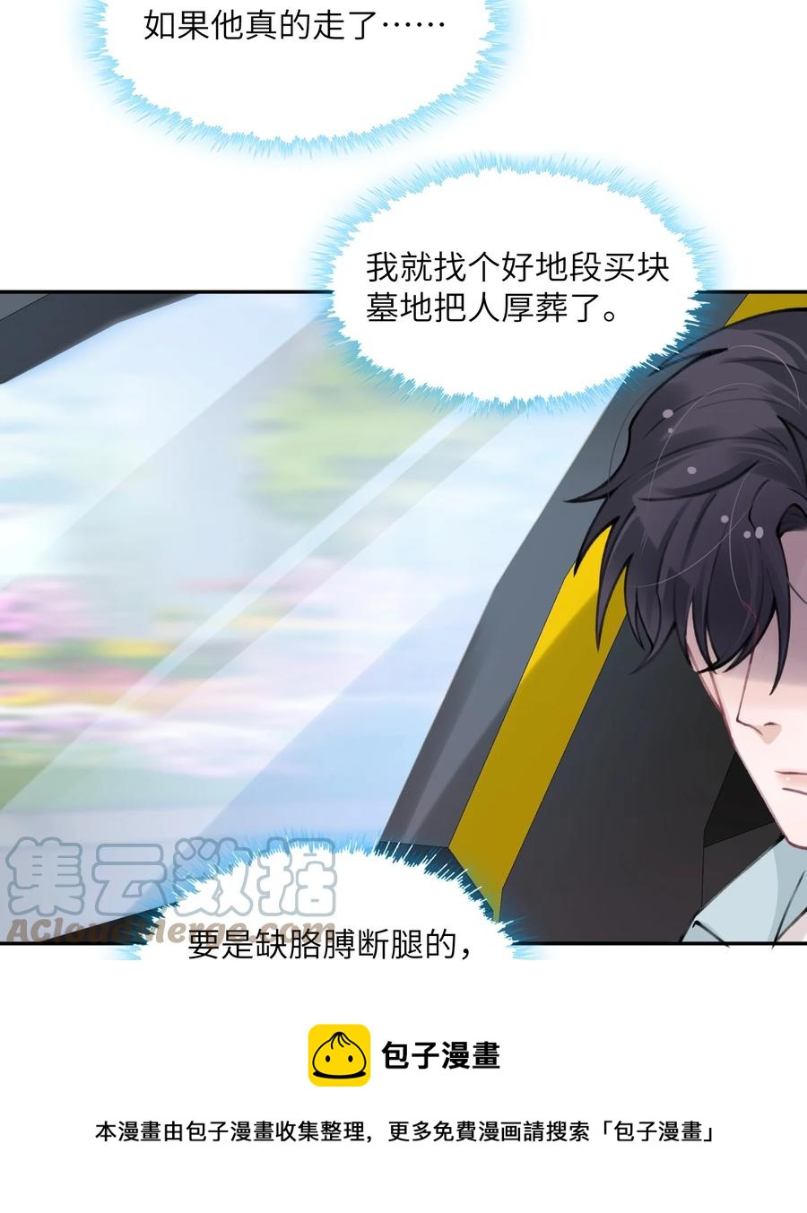 046 我连墓地都帮你选好了！8