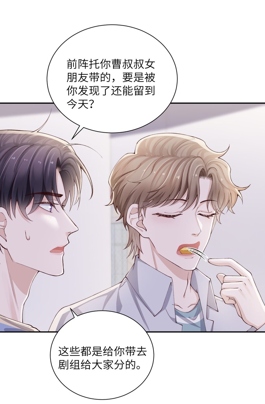 069老妖精，吃吗？27