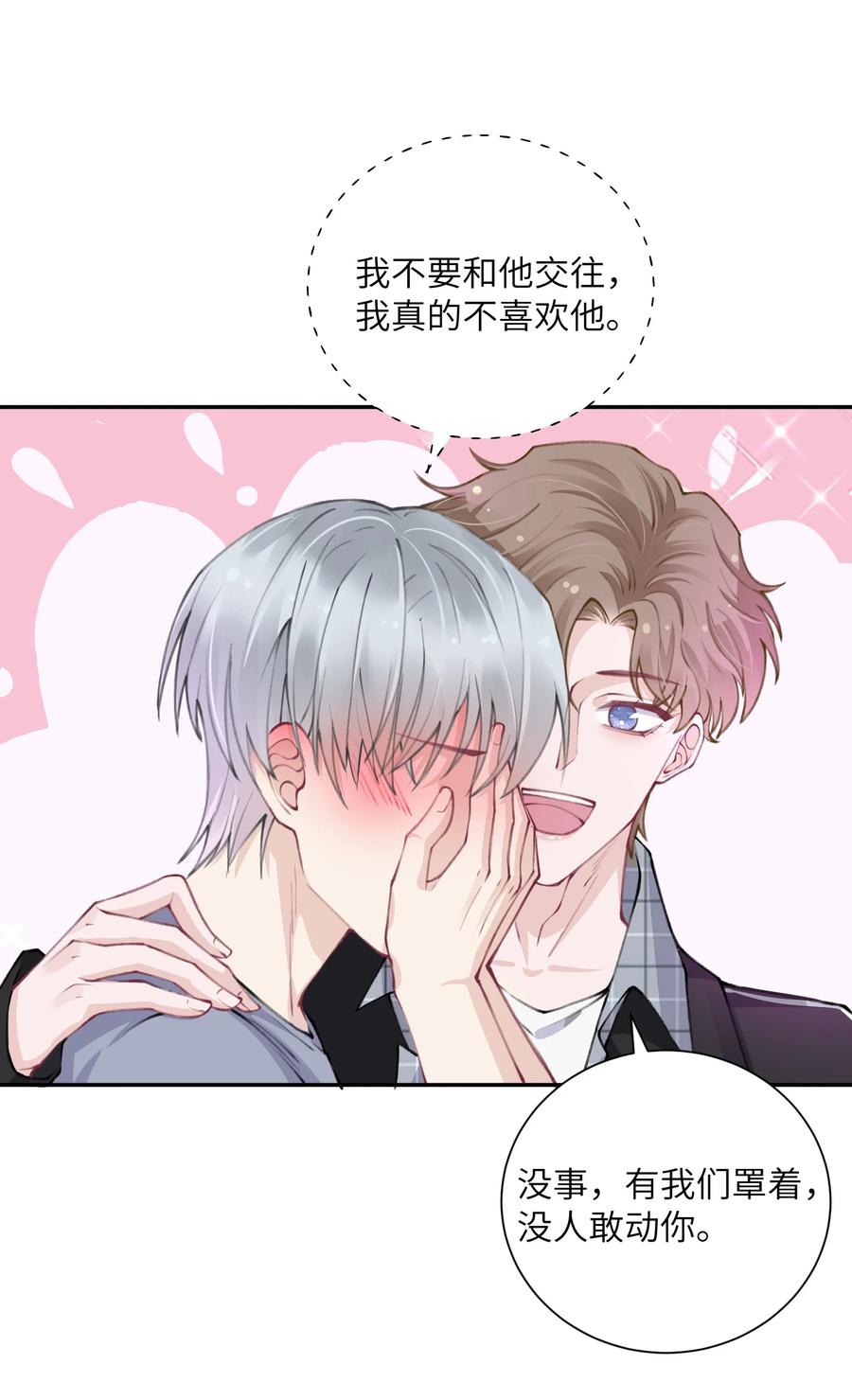039 都怪你害我脸红耳热！1