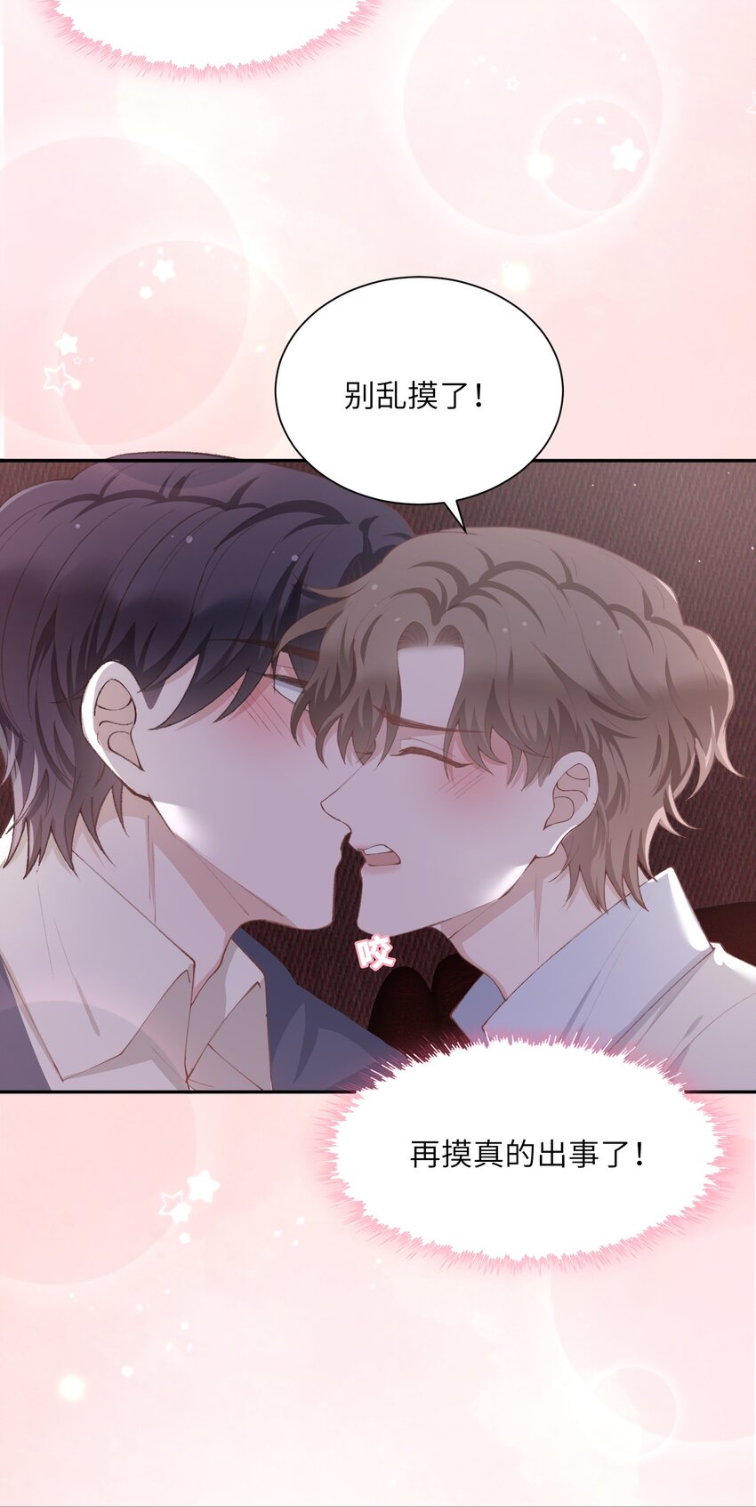 071你别乱摸！22