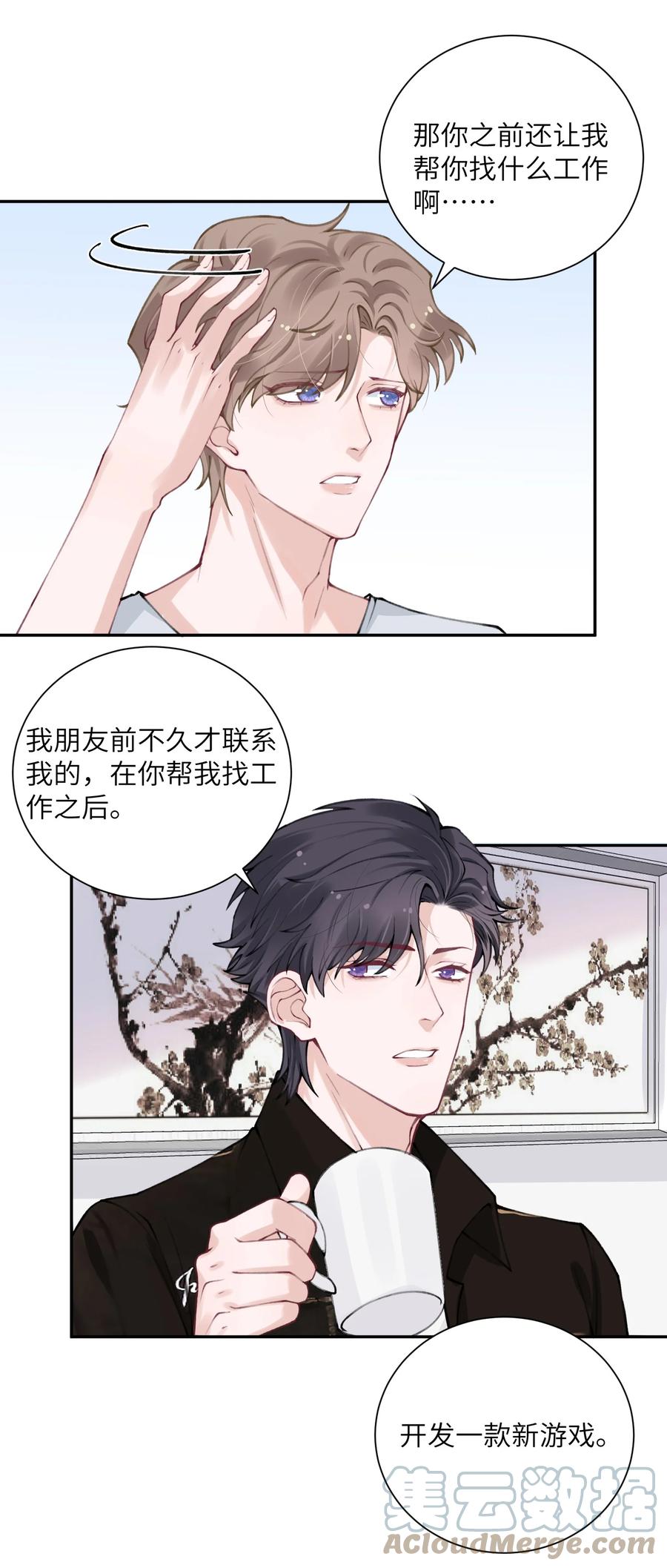044 这老男人真不懂情趣！10