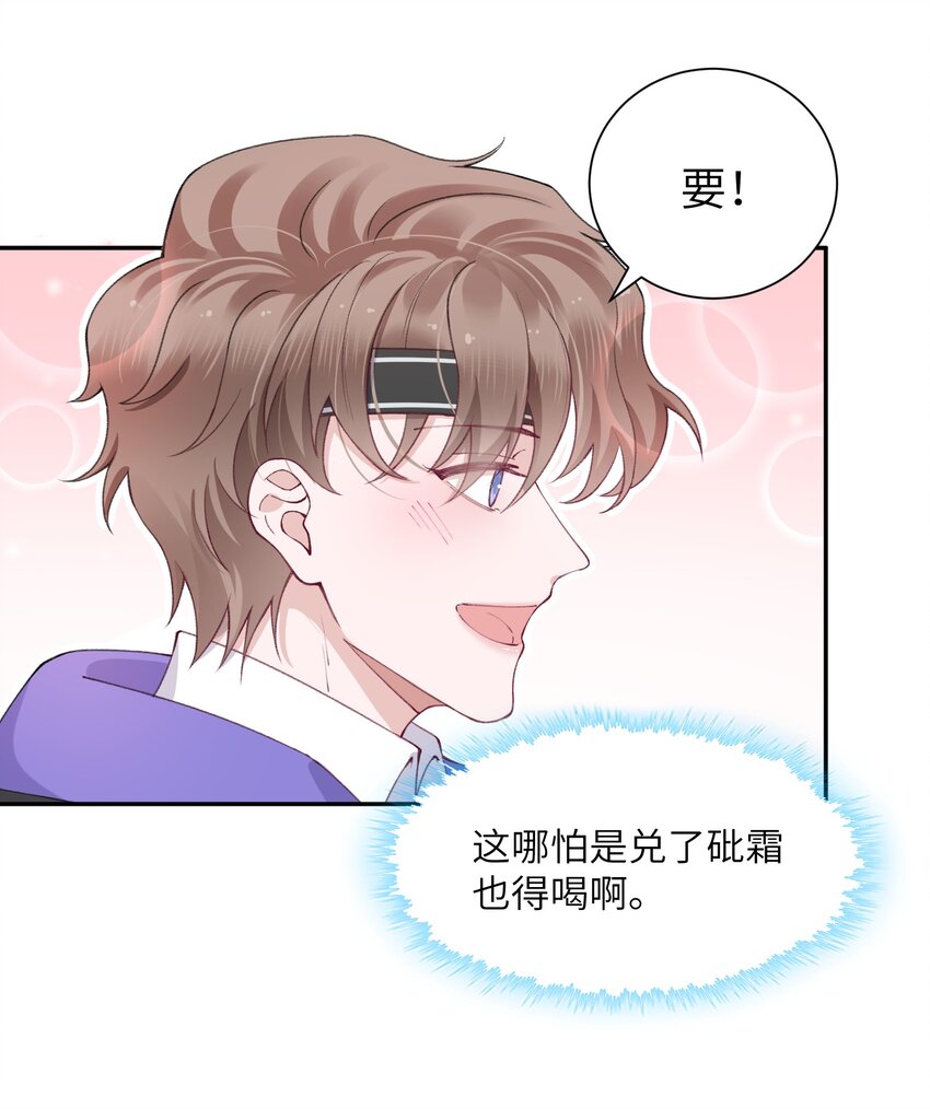055 果然还是那个毒舌的老男人19