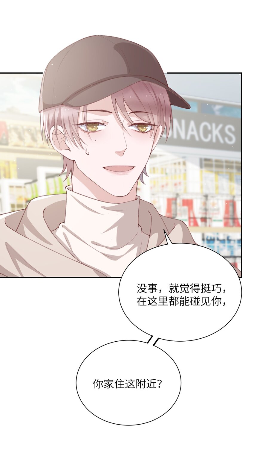 074我是在和土豪谈恋爱吗？33