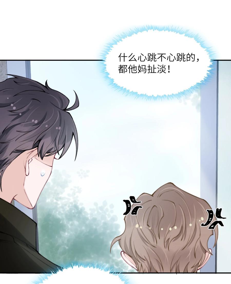044 这老男人真不懂情趣！25