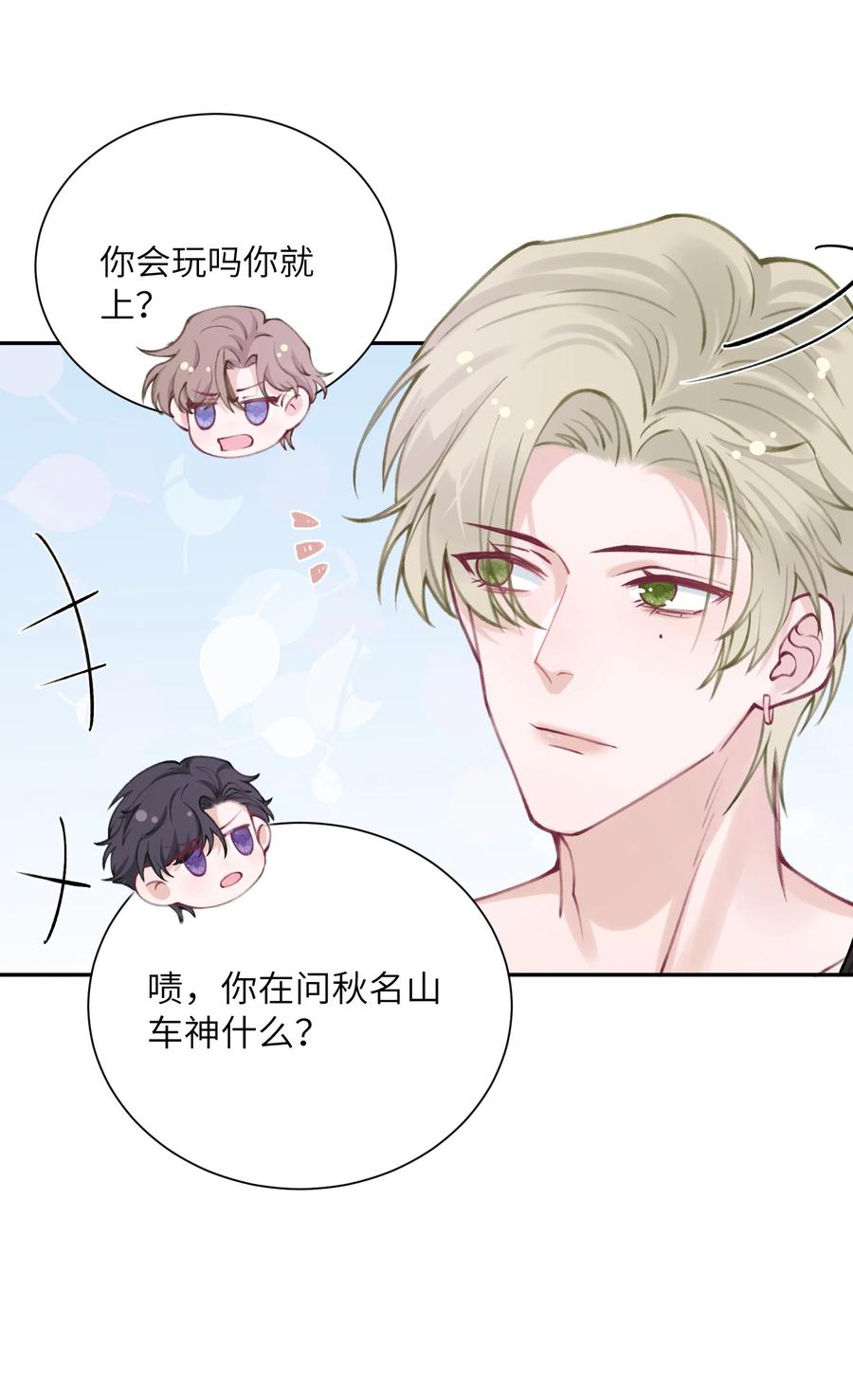 039 都怪你害我脸红耳热！11