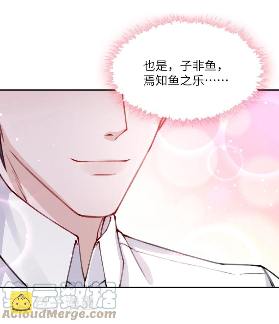 033 子非鱼，焉知鱼之乐24