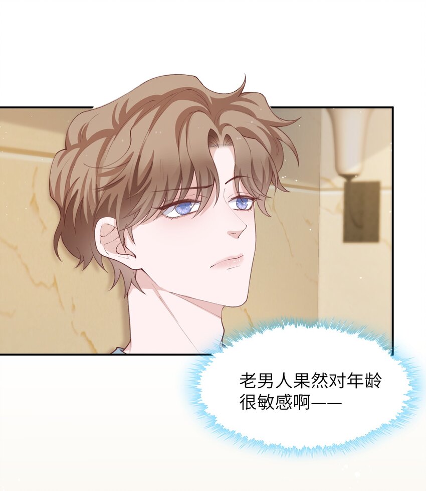 063 老男人很敏感啊！20