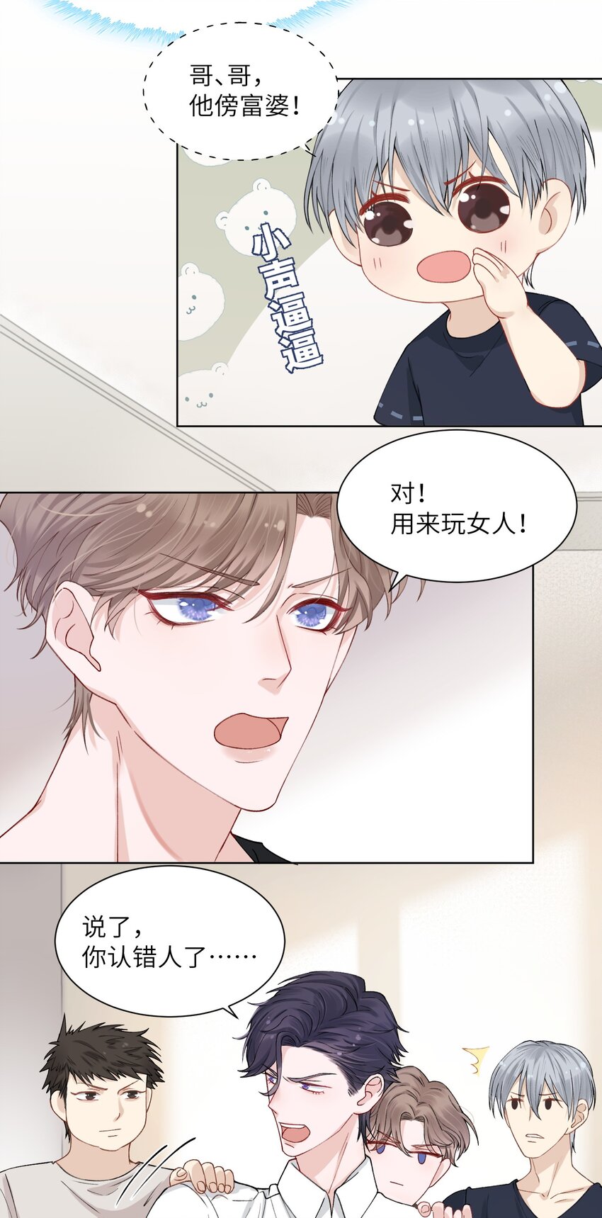 003 你手往哪儿摸呢！5