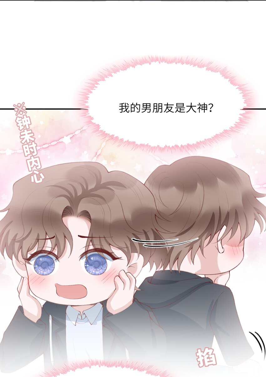 078 我的男朋友是大神？！25