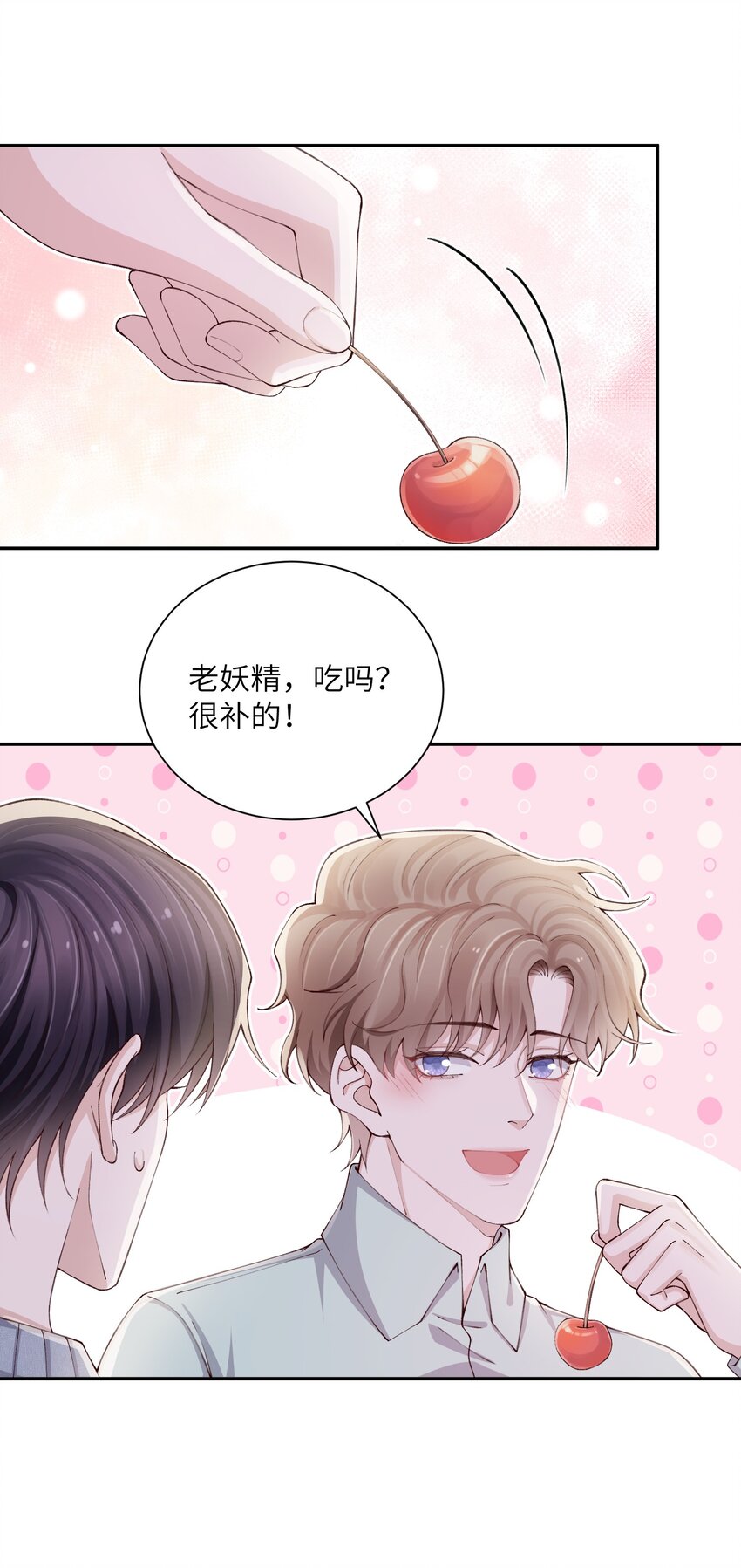 069老妖精，吃吗？12