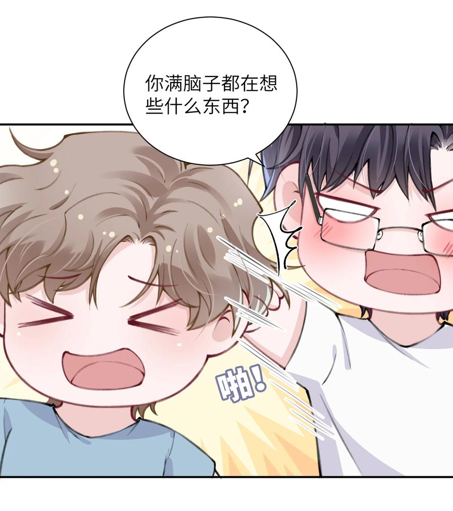 036 你戴眼镜好败类啊！8