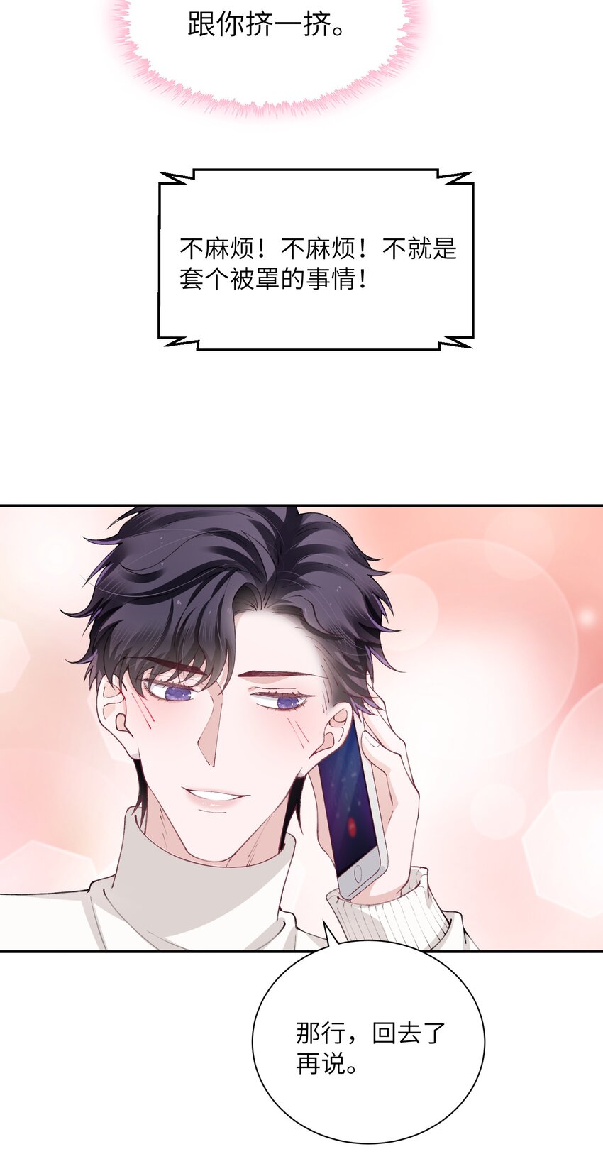 053 要是麻烦的话，就跟你挤一挤22