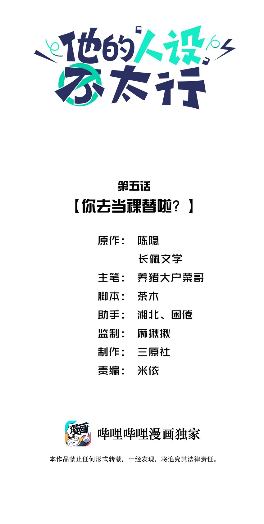 005 你去当裸替啦？1