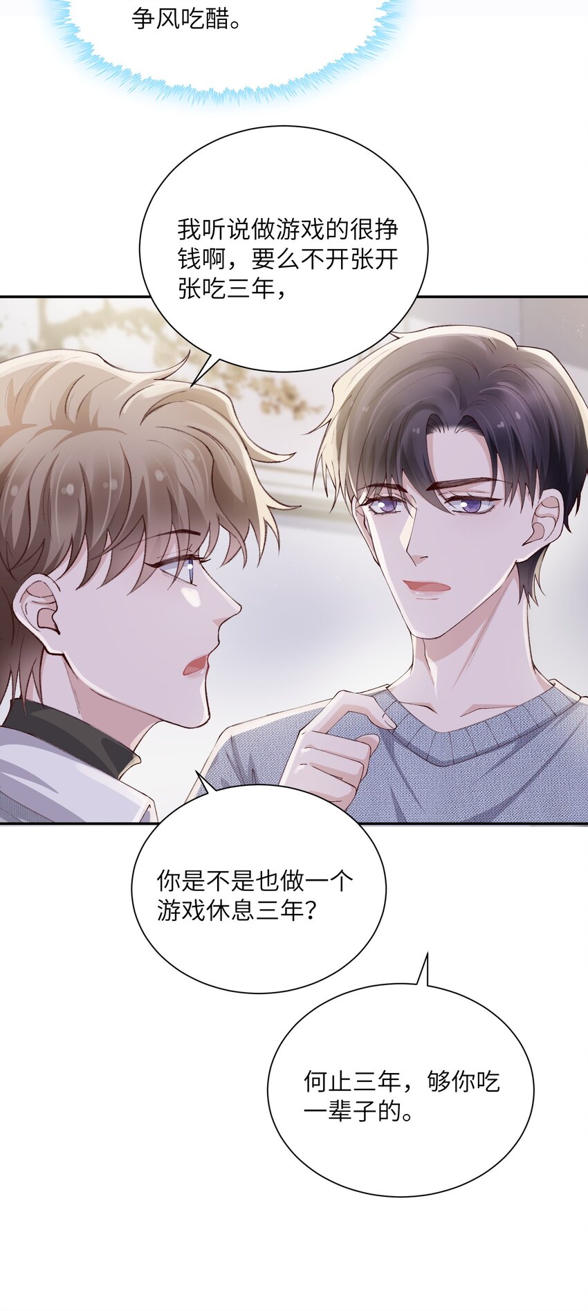 064 自己的醋也吃吗？38