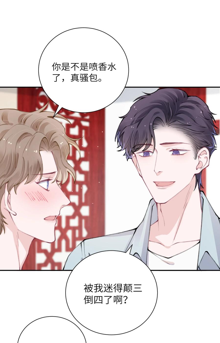 047 被我迷的颠三倒四了？33
