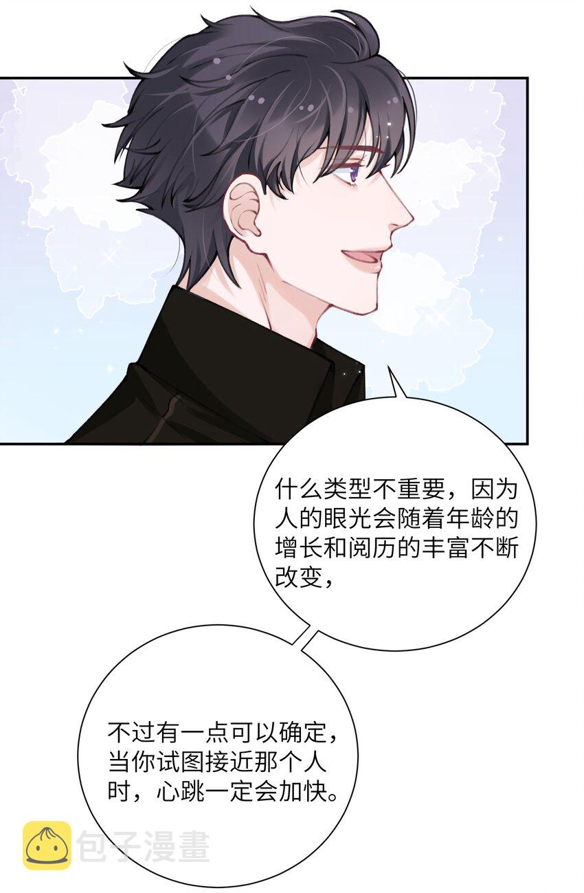 042 心跳快的藏不住了！23