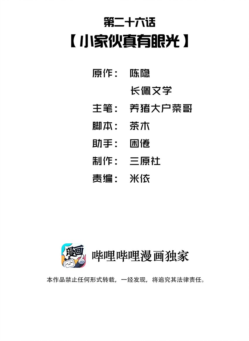 026 小家伙真有眼光1
