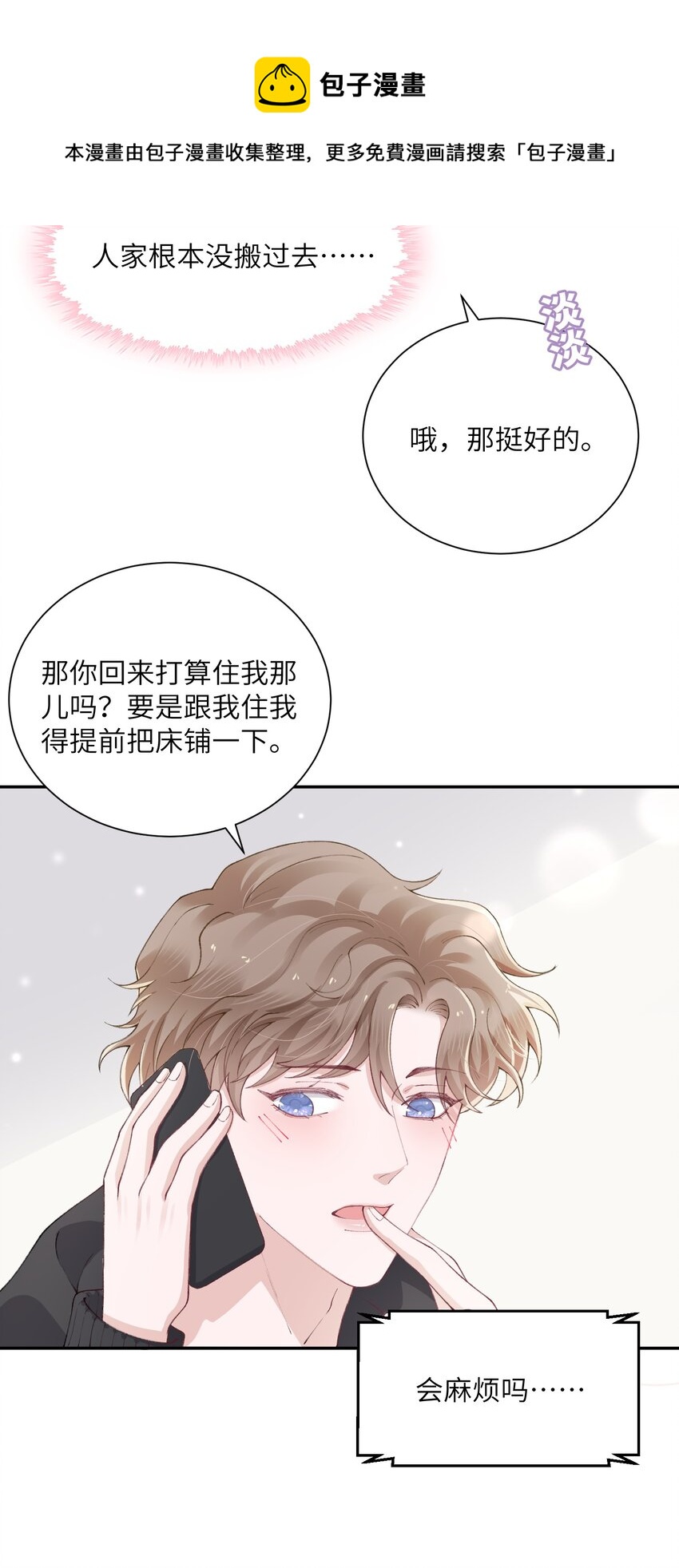 053 要是麻烦的话，就跟你挤一挤20