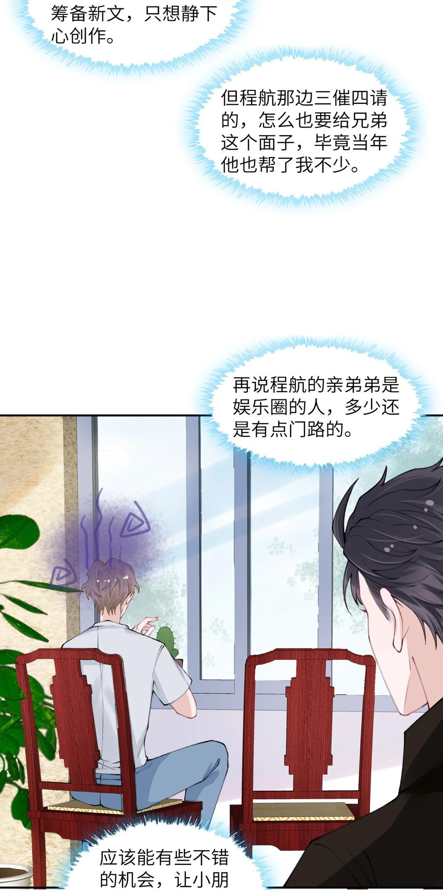 044 这老男人真不懂情趣！13
