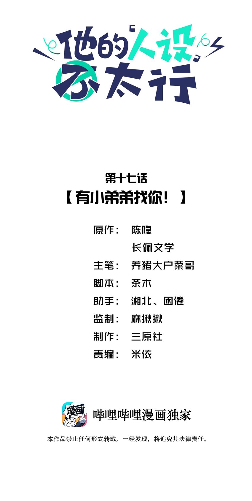 017 有小弟弟找你！1
