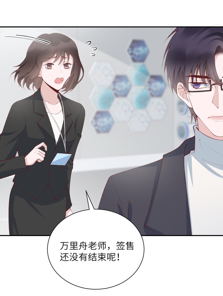 078 我的男朋友是大神？！19