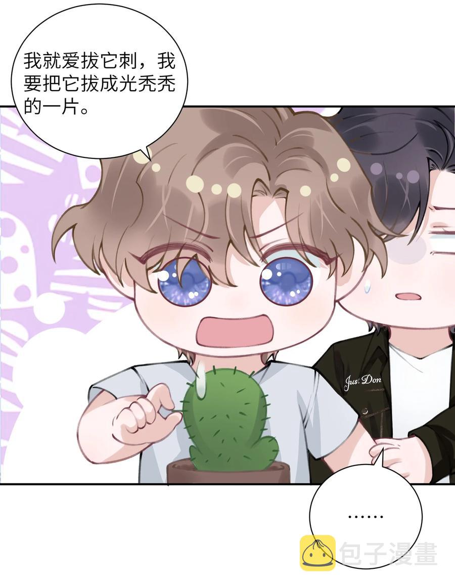 044 这老男人真不懂情趣！19