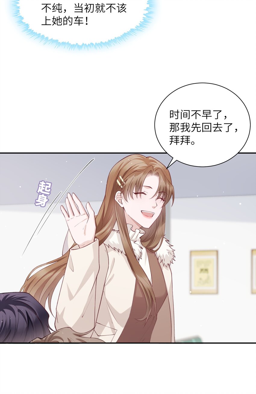 061 你怎么突然生气了！19