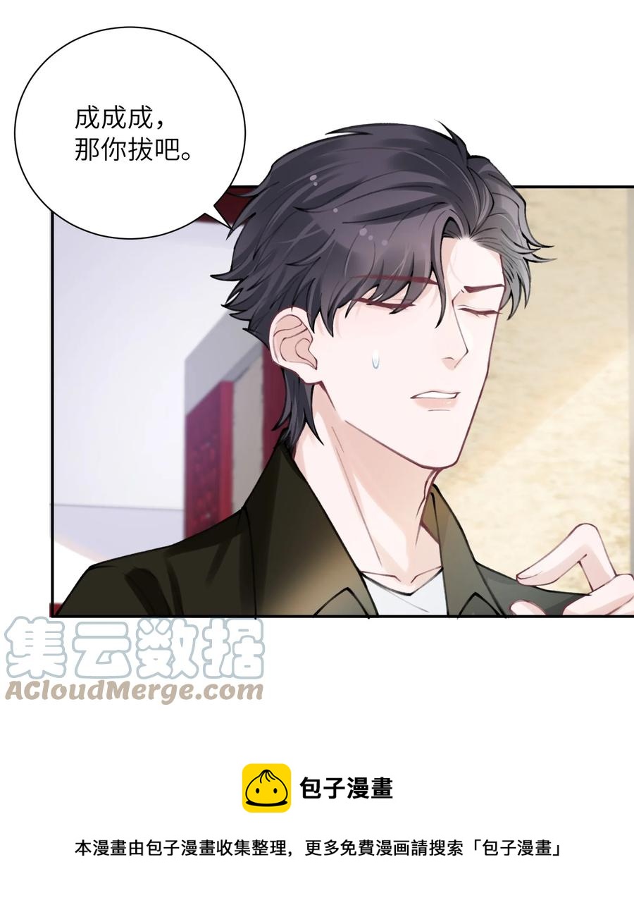 044 这老男人真不懂情趣！20