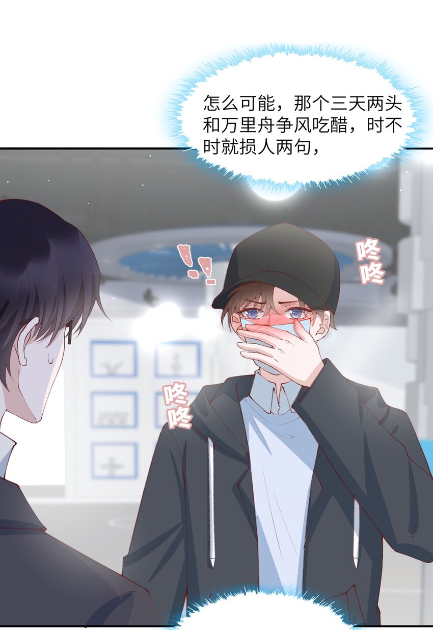 078 我的男朋友是大神？！23