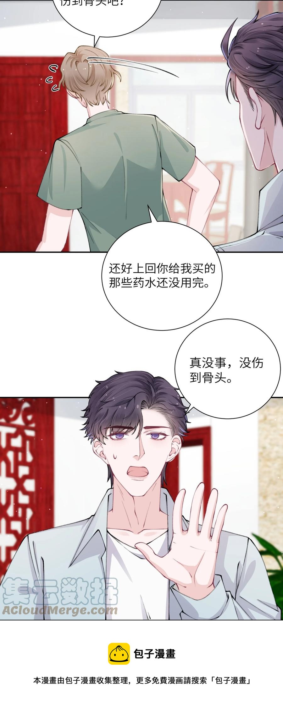 047 被我迷的颠三倒四了？12