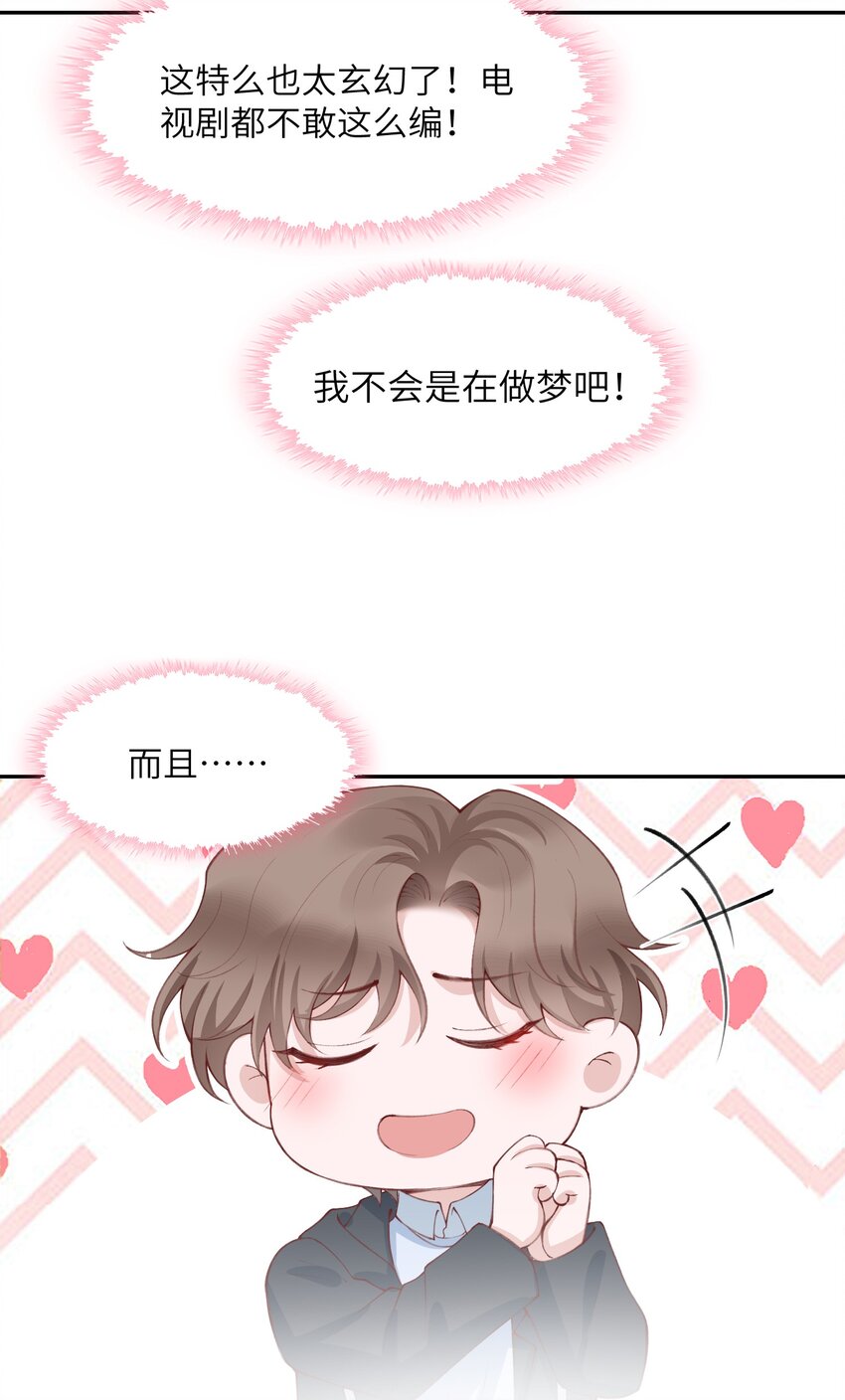 078 我的男朋友是大神？！26