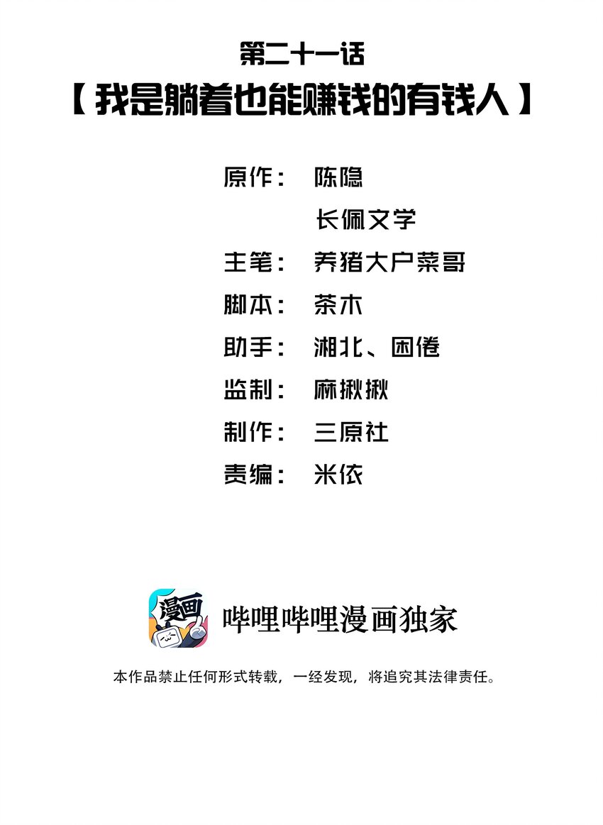 021 我是躺着也能赚钱的有钱人1