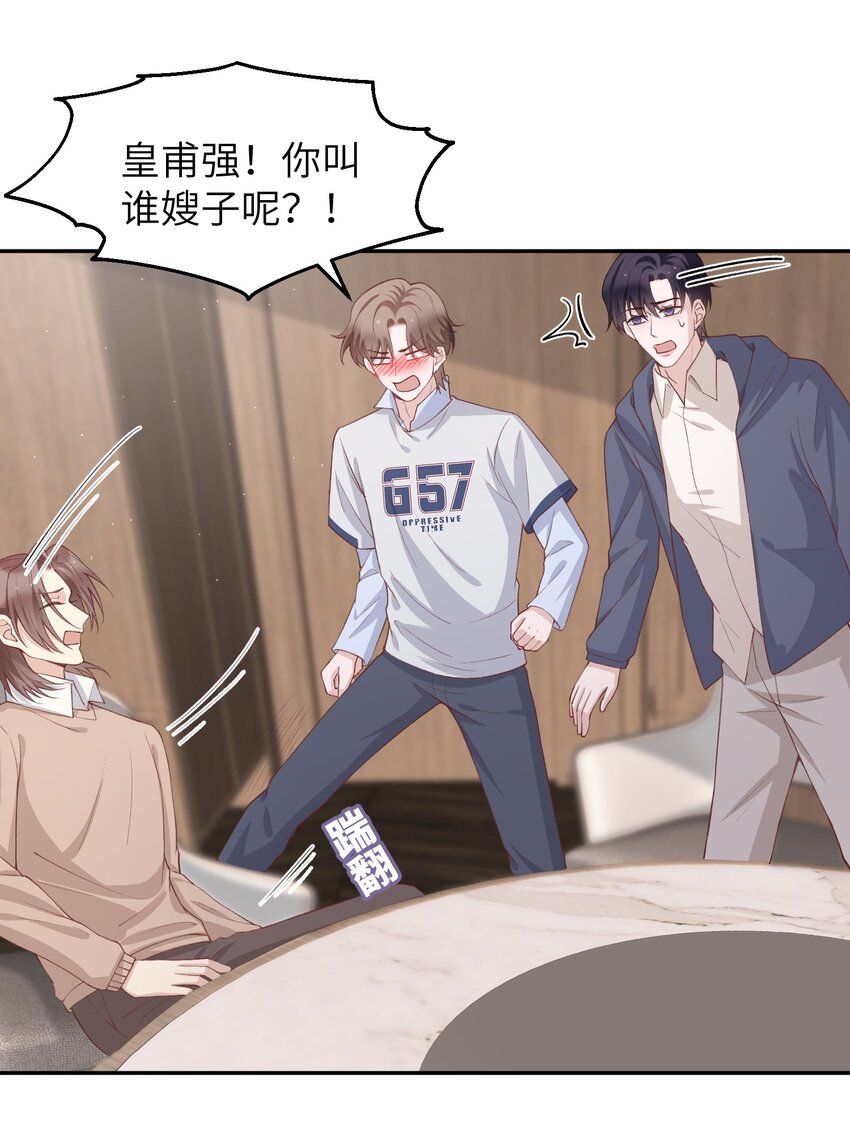 072你叫谁嫂子呢？！13