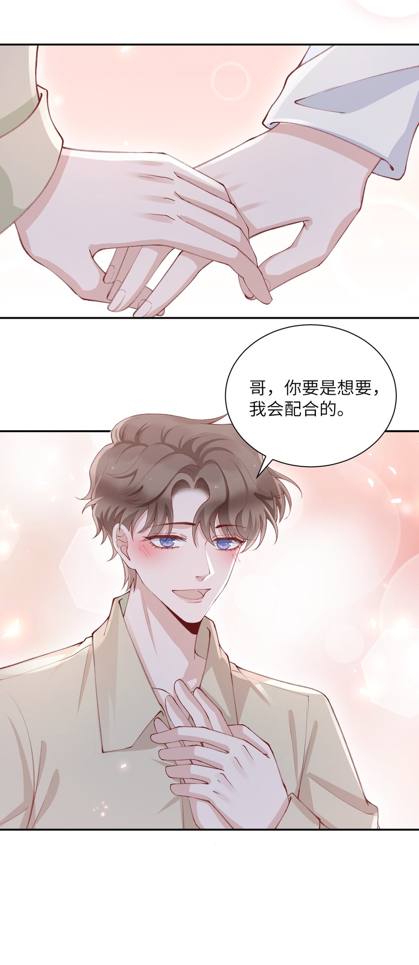 076你要是想要，我会配合的10