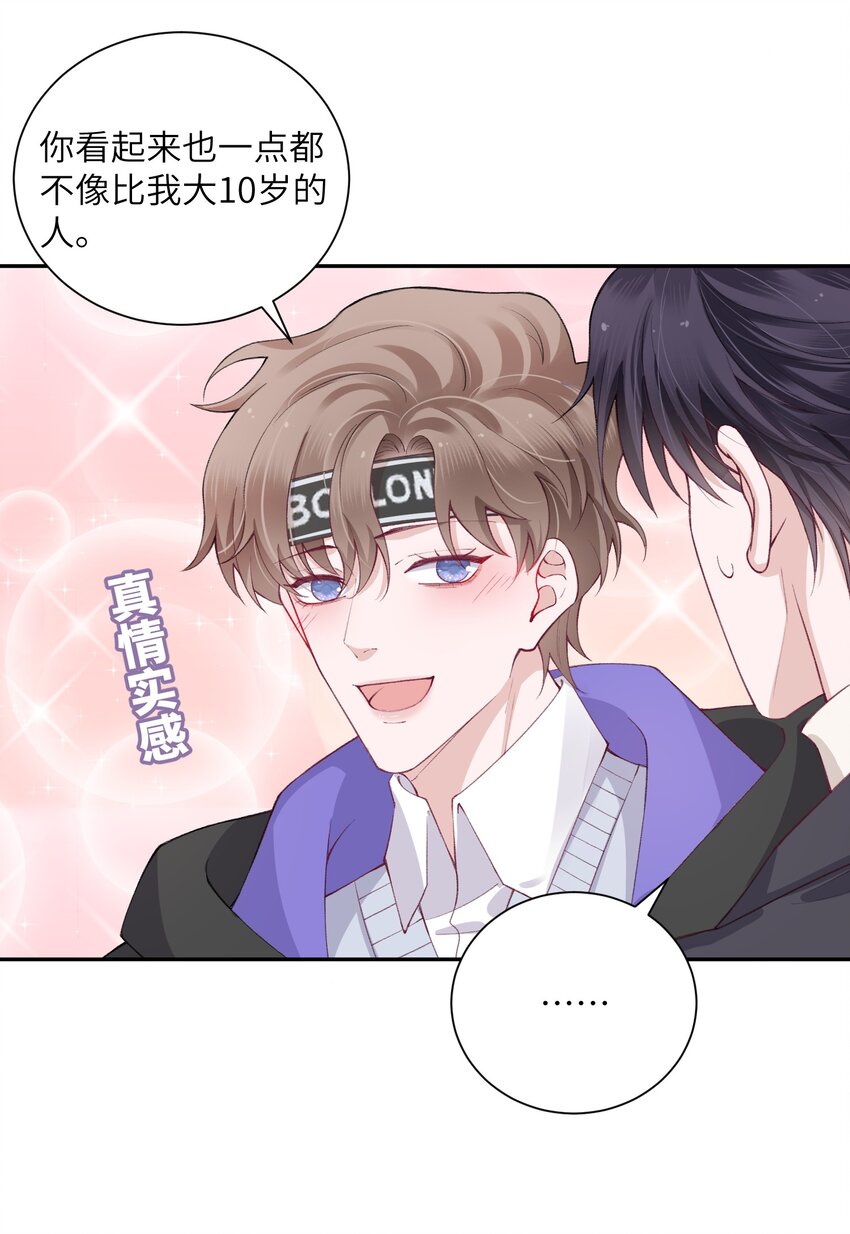 055 果然还是那个毒舌的老男人25