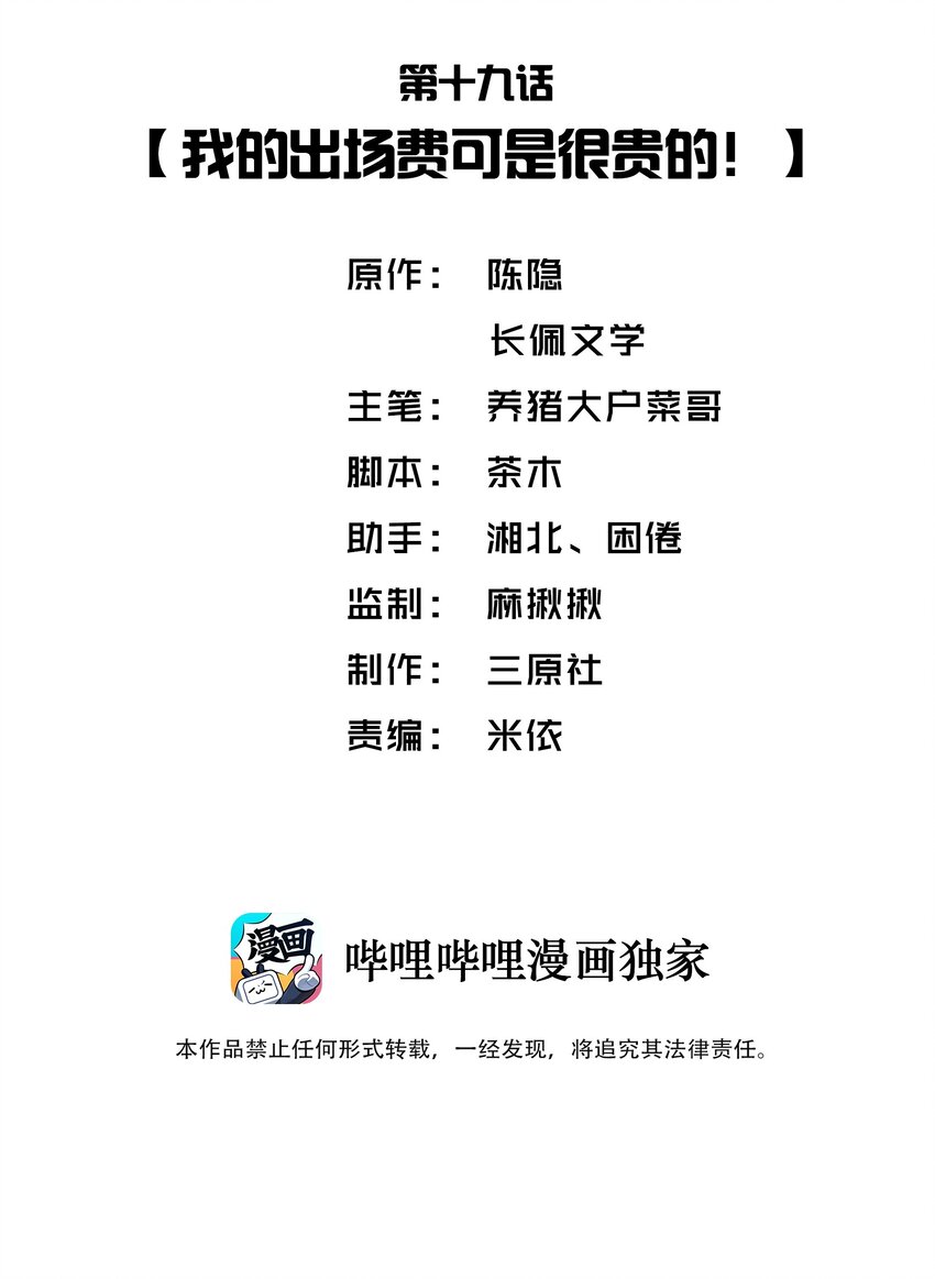 019 我的出场费可是很贵的！1