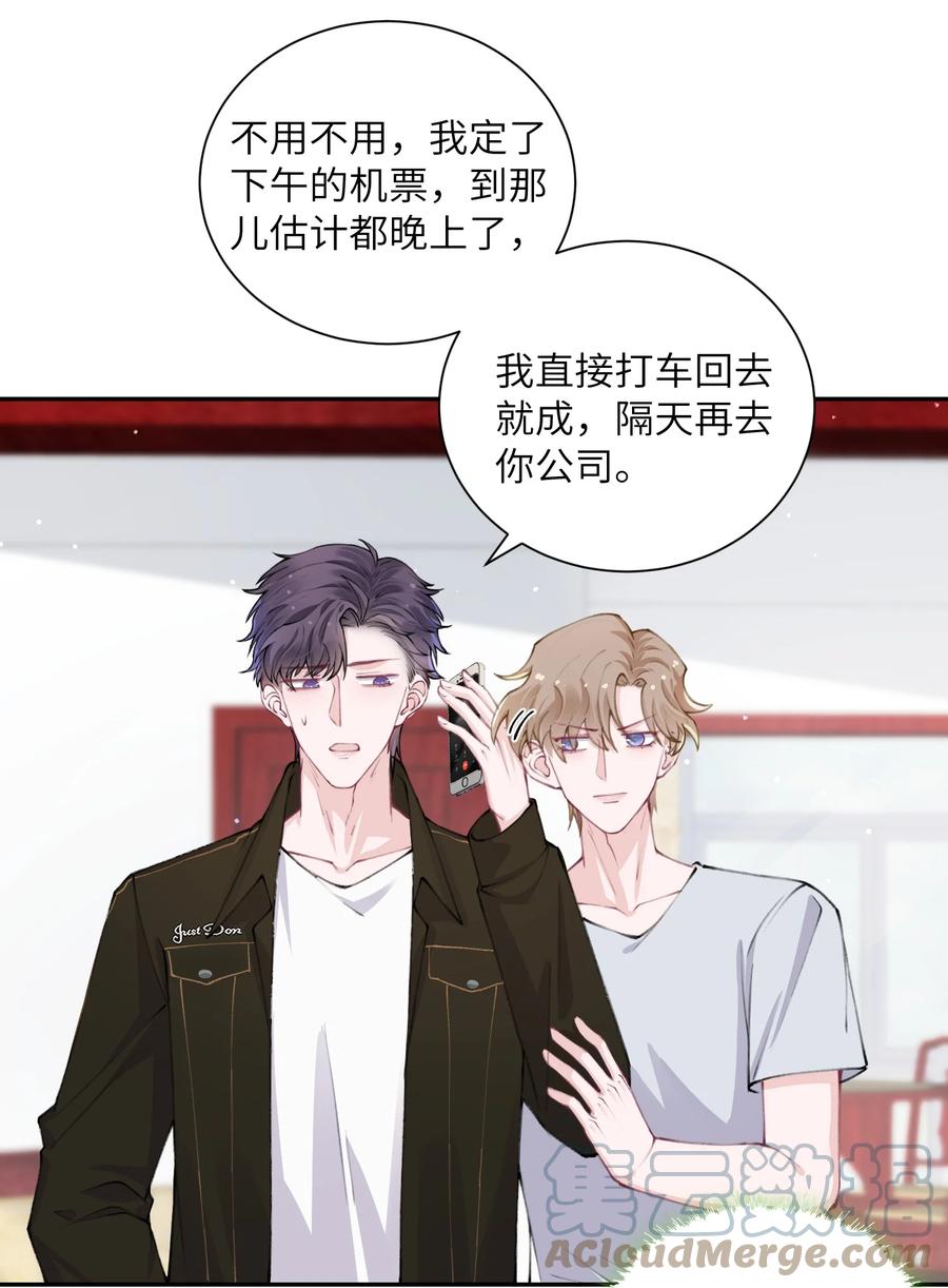 044 这老男人真不懂情趣！2