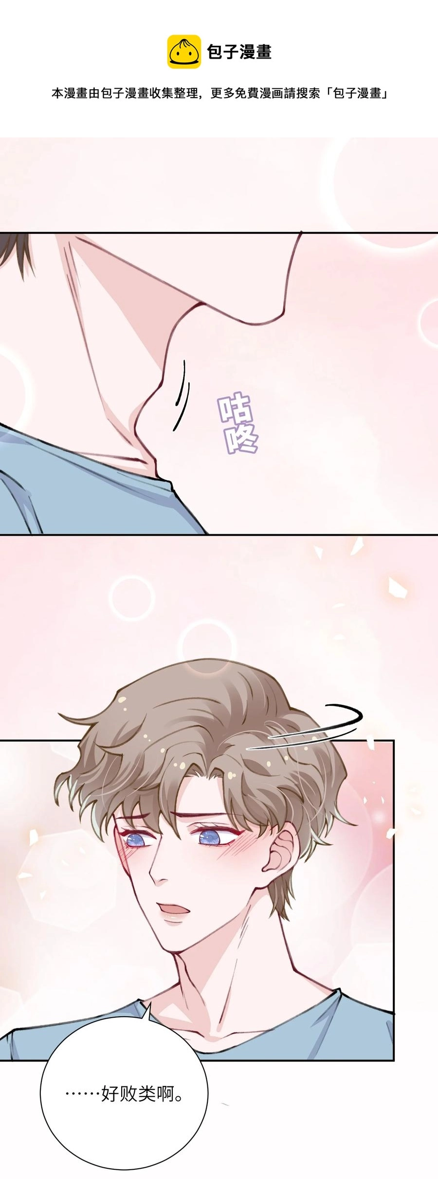 036 你戴眼镜好败类啊！14